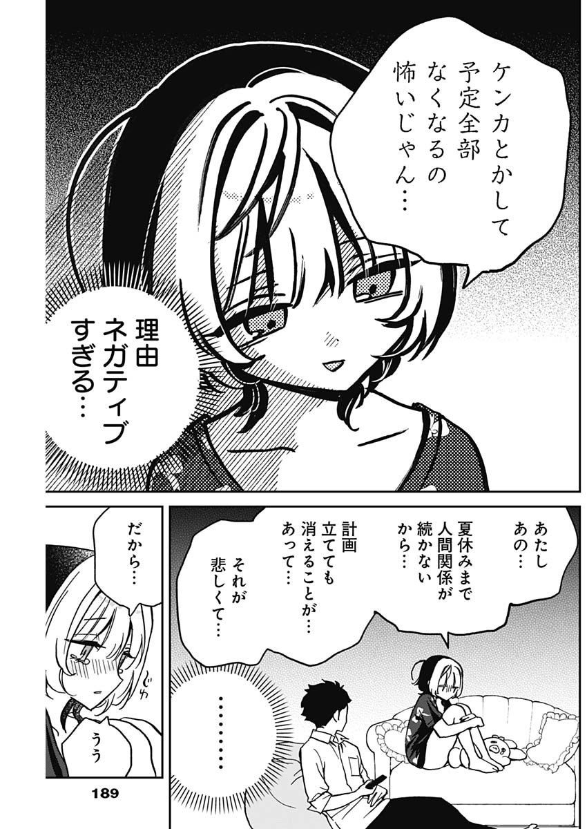 のあ先輩はともだち。 Chap 30 - Next Chap 31