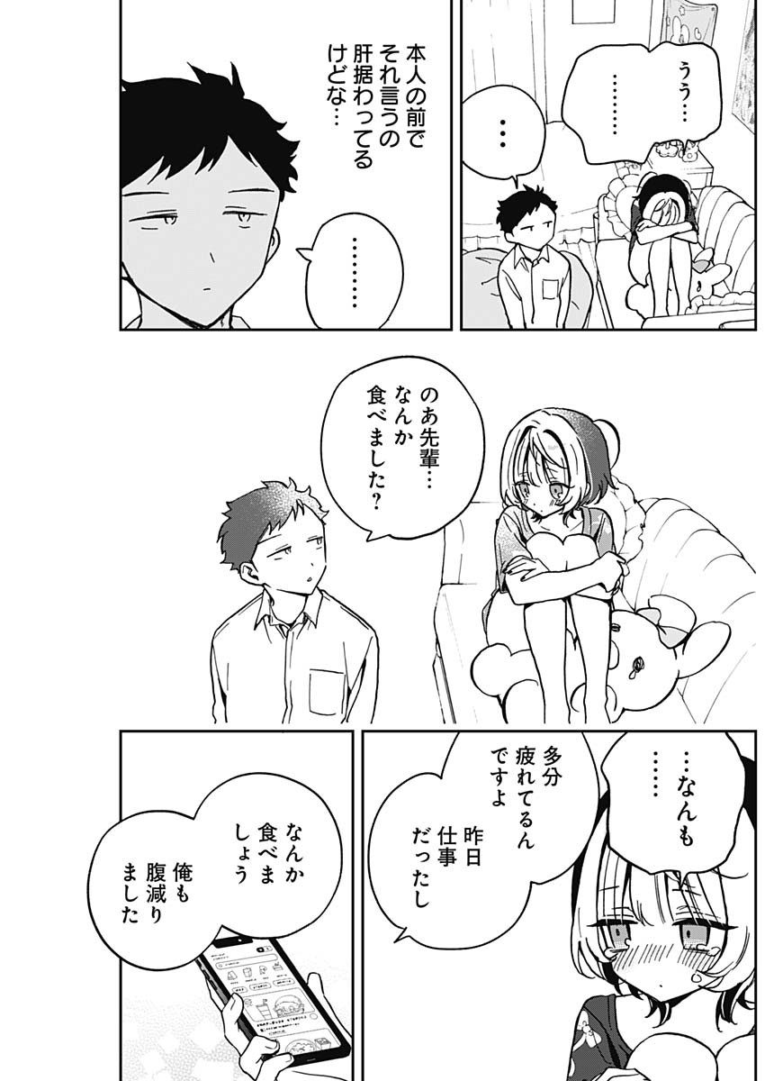 のあ先輩はともだち。 Chap 30 - Next Chap 31