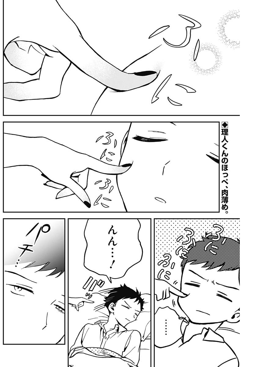 のあ先輩はともだち。 Chap 30 - Next Chap 31