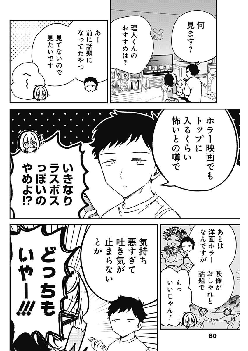 のあ先輩はともだち。 Chap 32 - Next Chap 33