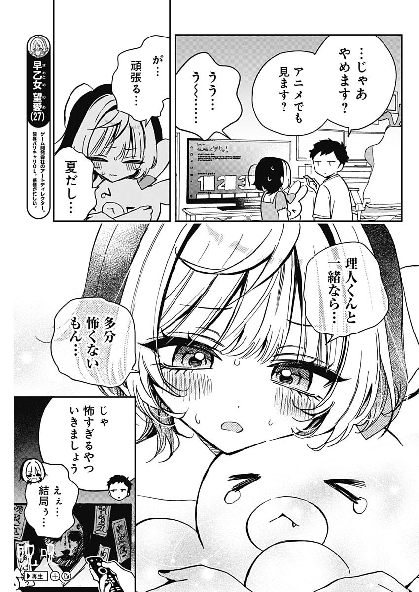 のあ先輩はともだち。 Chap 32 - Next Chap 33
