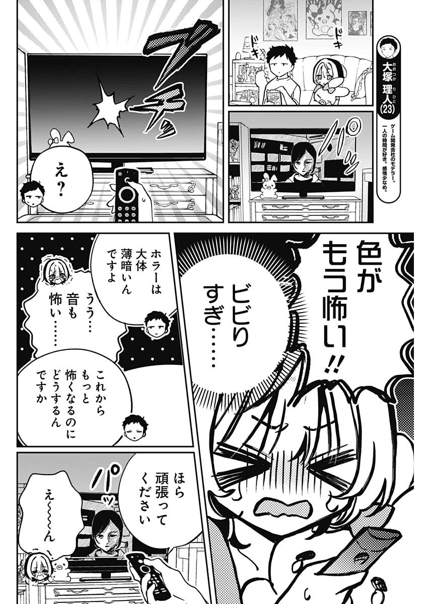 のあ先輩はともだち。 Chap 32 - Next Chap 33