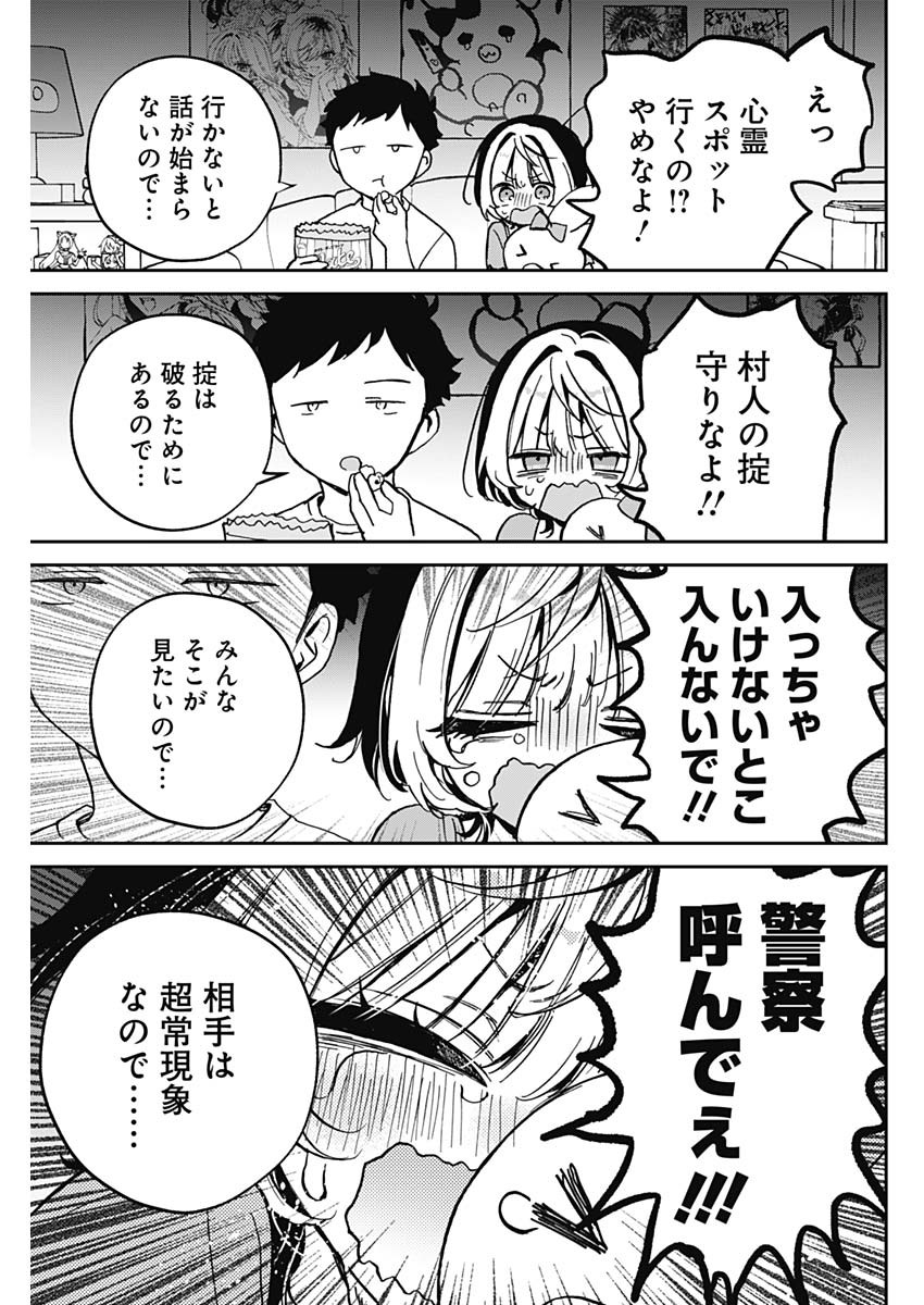 のあ先輩はともだち。 Chap 32 - Next Chap 33