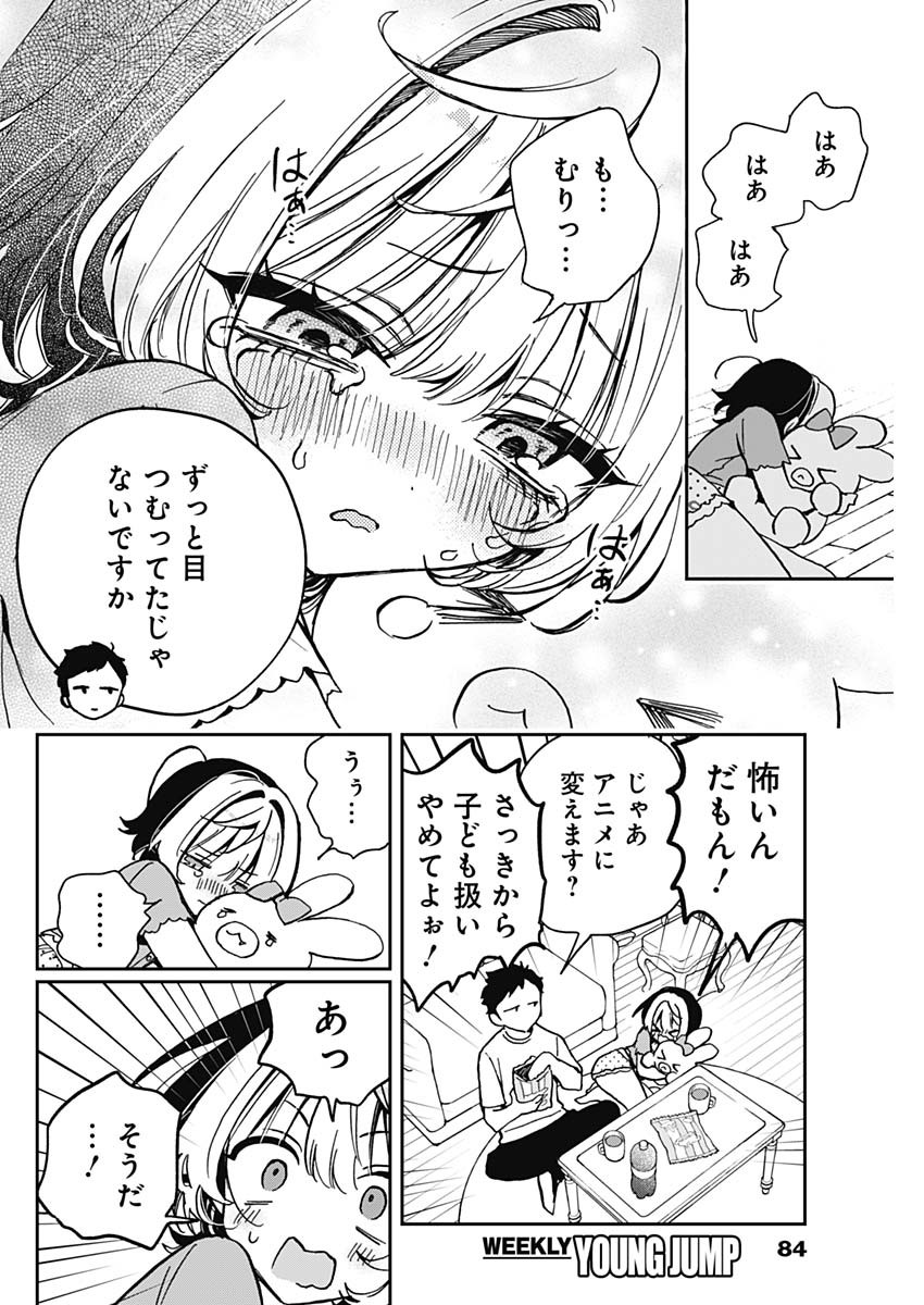 のあ先輩はともだち。 Chap 32 - Next Chap 33