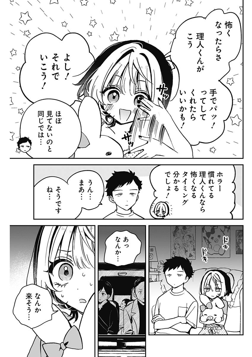 のあ先輩はともだち。 Chap 32 - Next Chap 33