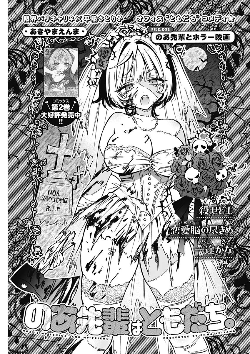 のあ先輩はともだち。 Chap 32 - Next Chap 33