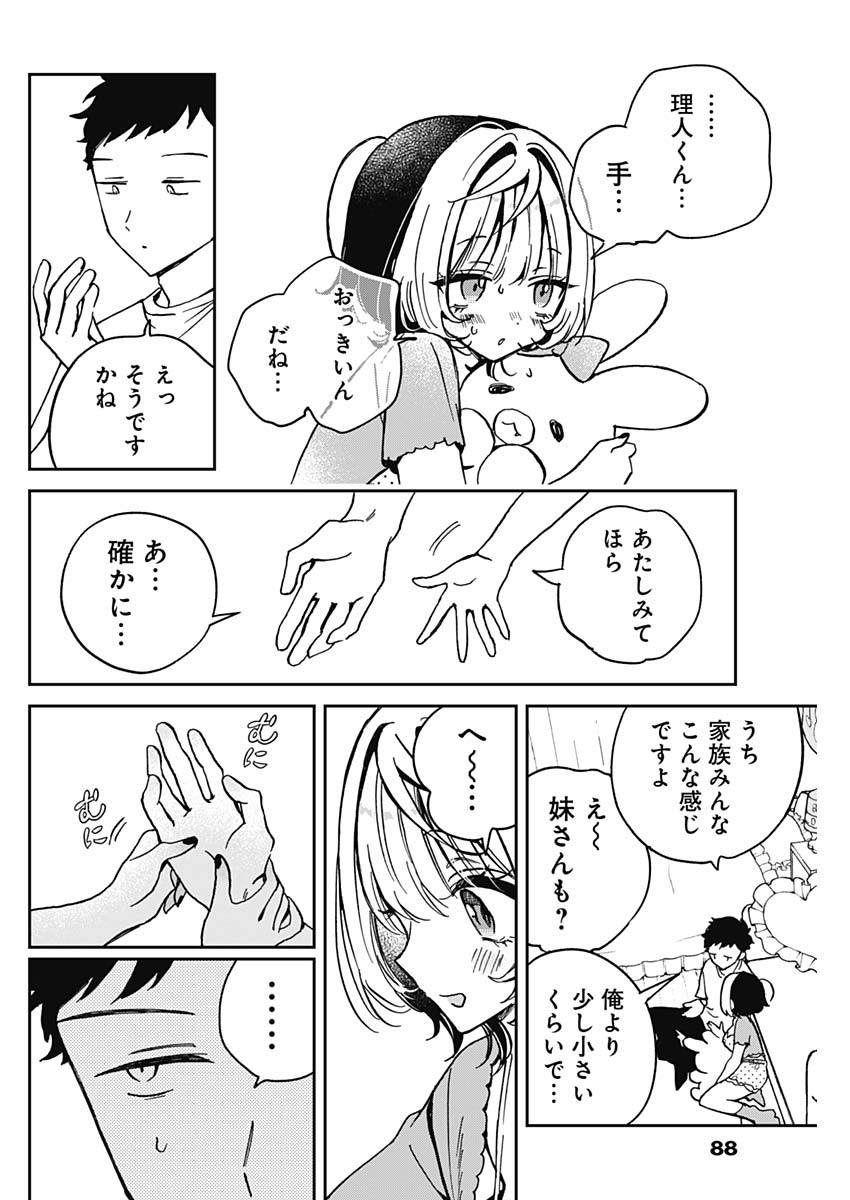 のあ先輩はともだち。 Chap 32 - Next Chap 33