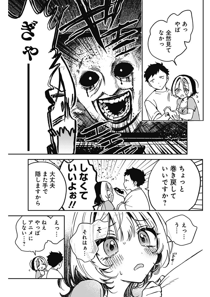 のあ先輩はともだち。 Chap 32 - Next Chap 33