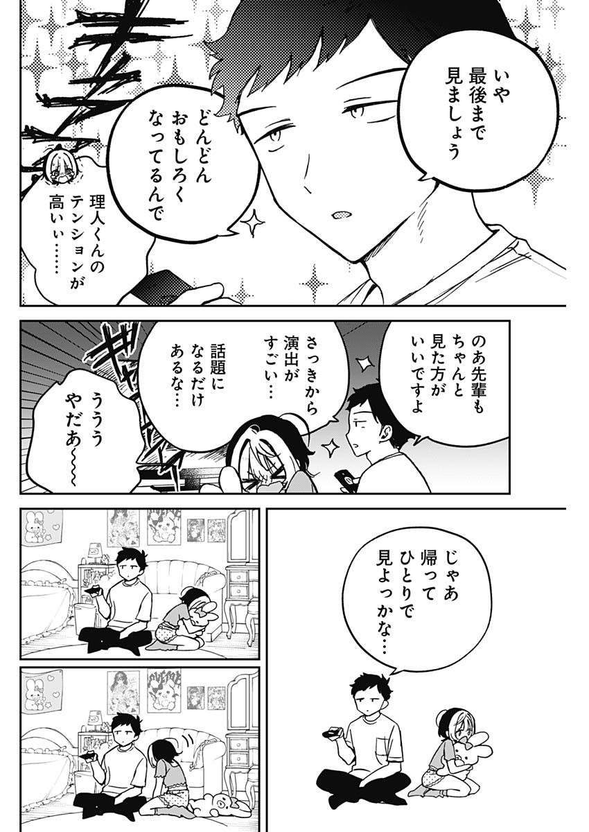 のあ先輩はともだち。 Chap 32 - Next Chap 33