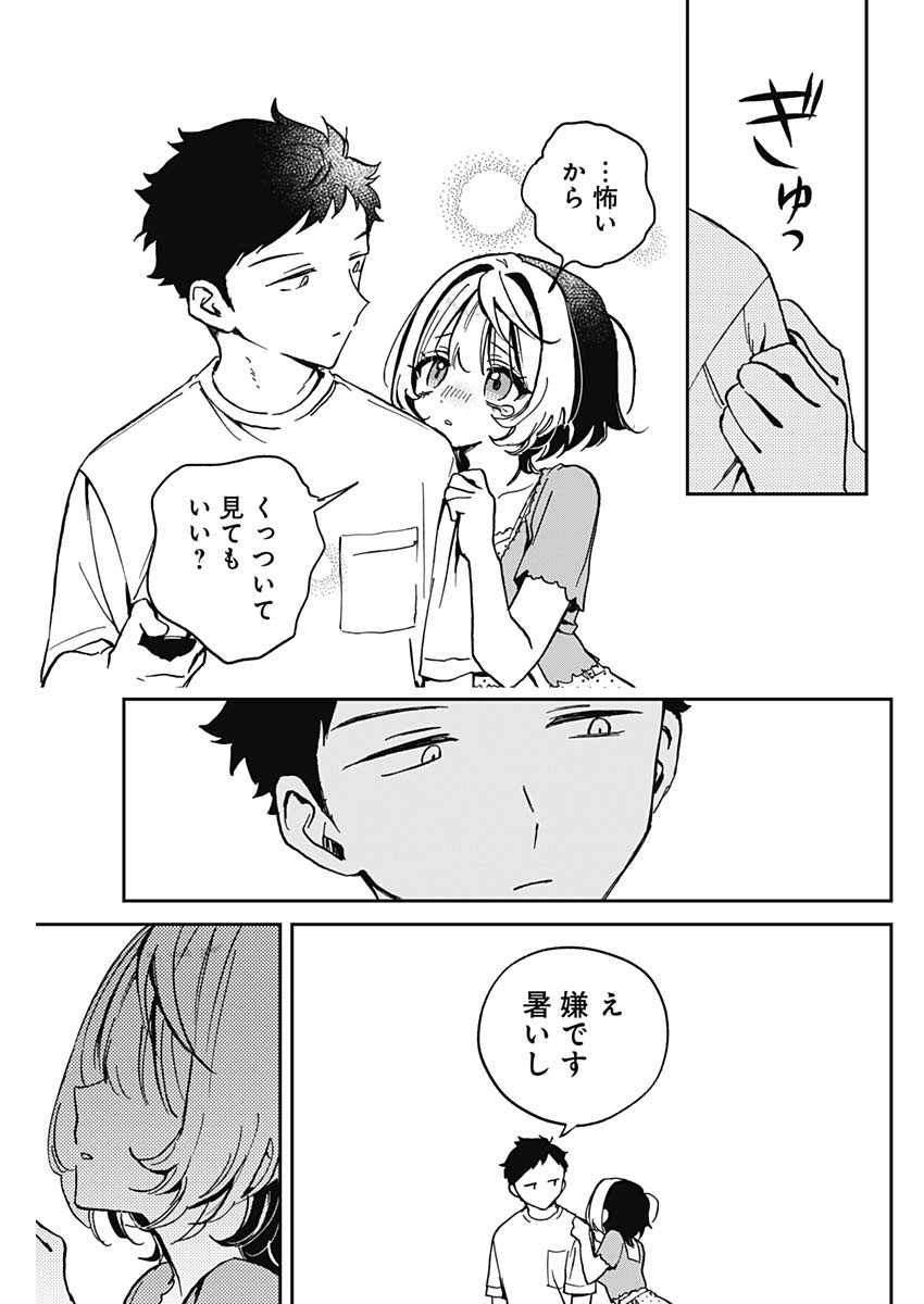 のあ先輩はともだち。 Chap 32 - Next Chap 33