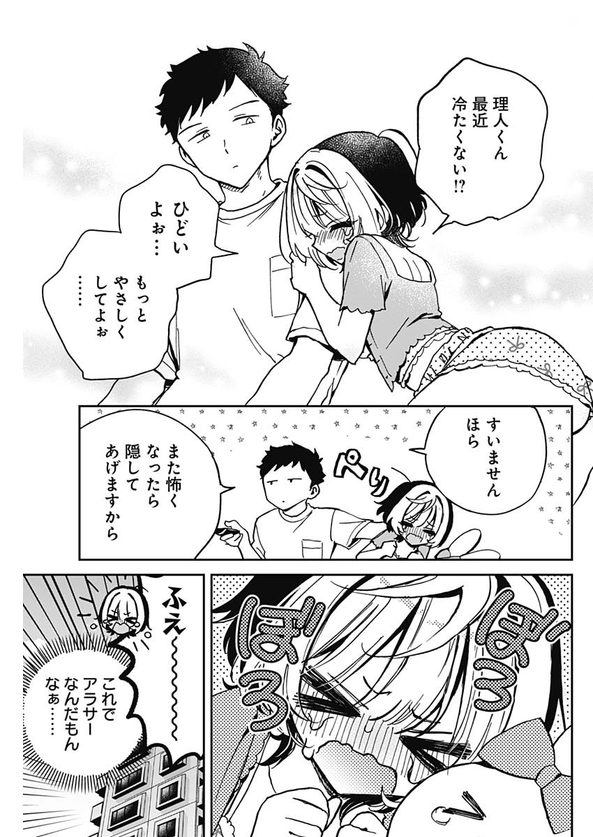 のあ先輩はともだち。 Chap 32 - Next Chap 33