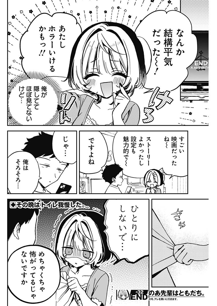 のあ先輩はともだち。 Chap 32 - Next Chap 33