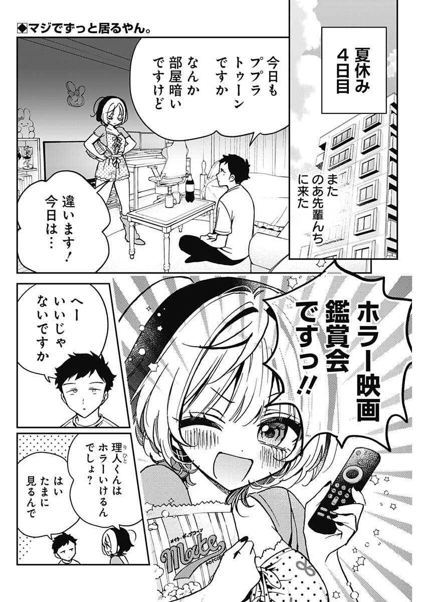 のあ先輩はともだち。 Chap 32 - Next Chap 33