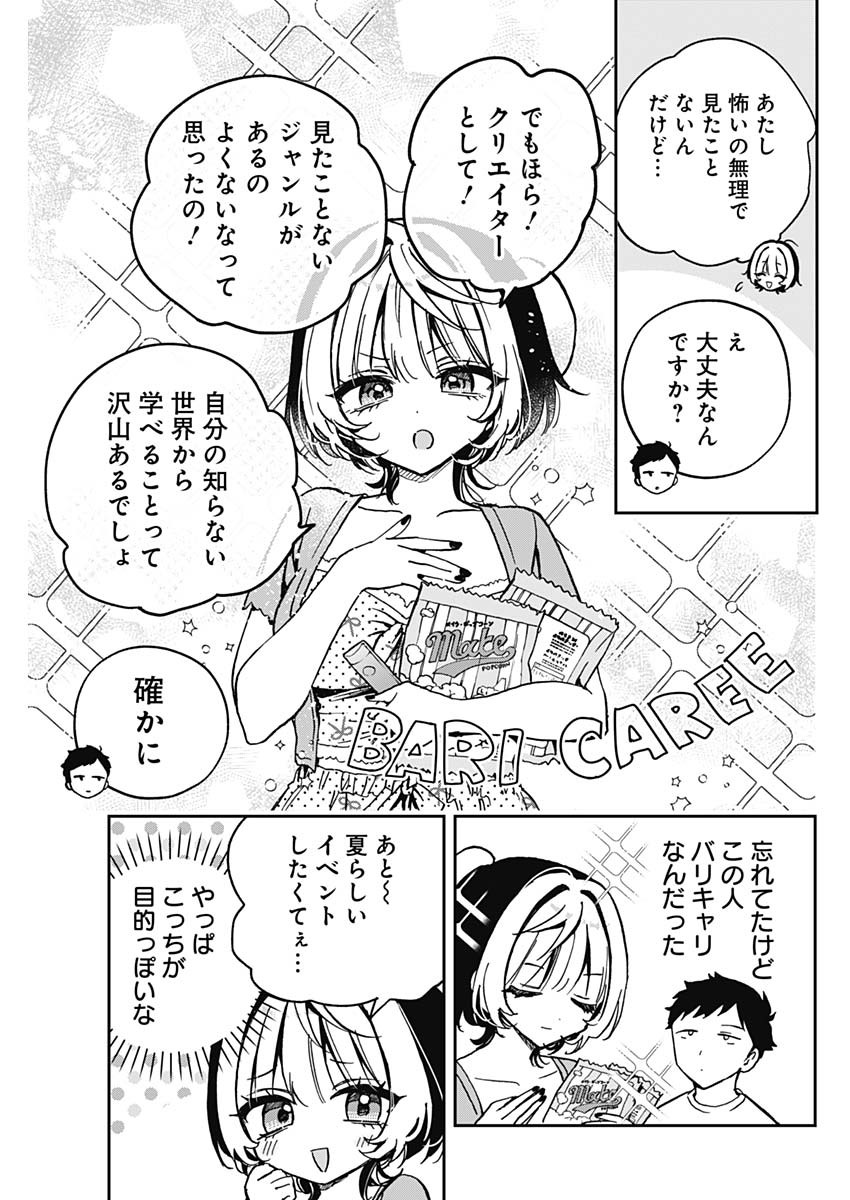 のあ先輩はともだち。 Chap 32 - Next Chap 33