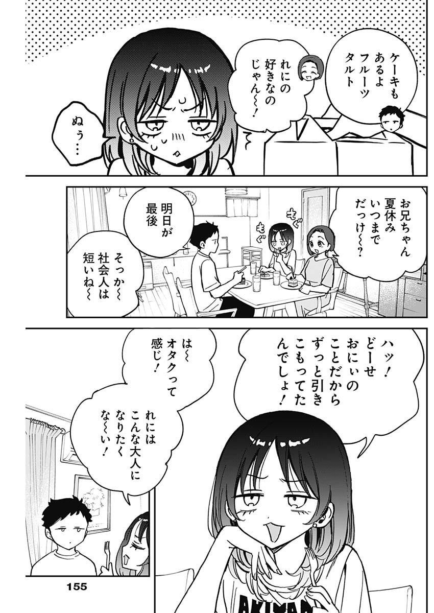 のあ先輩はともだち。 Chap 37 - Next Chap 38