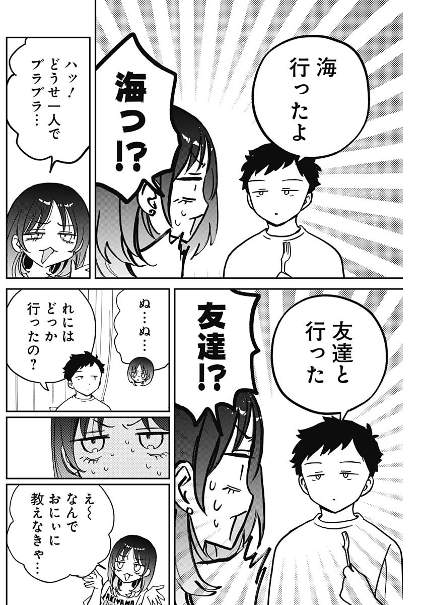のあ先輩はともだち。 Chap 37 - Next Chap 38