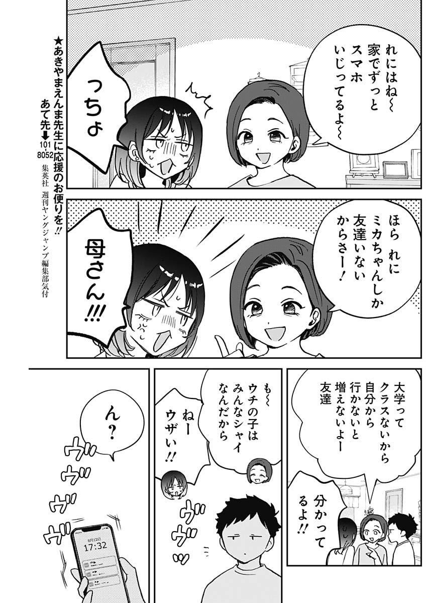 のあ先輩はともだち。 Chap 37 - Next Chap 38