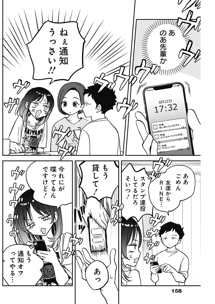 のあ先輩はともだち。 Chap 37 - Next Chap 38