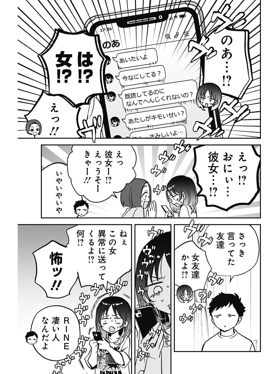 のあ先輩はともだち。 Chap 37 - Next Chap 38
