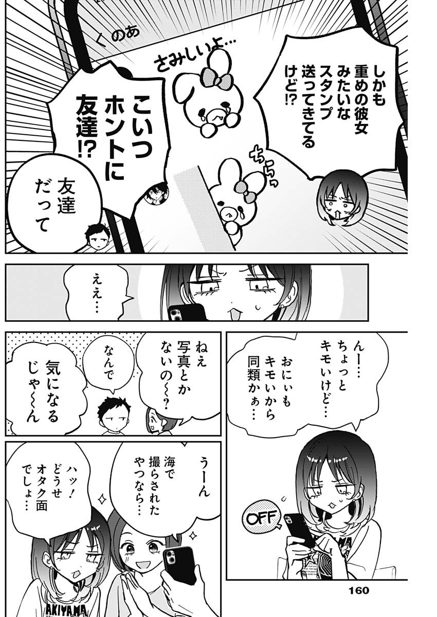 のあ先輩はともだち。 Chap 37 - Next Chap 38