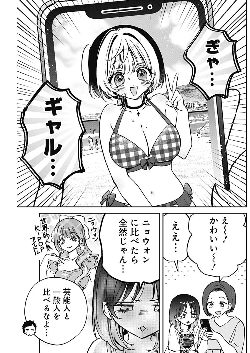 のあ先輩はともだち。 Chap 37 - Next Chap 38
