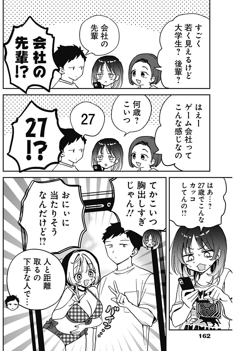 のあ先輩はともだち。 Chap 37 - Next Chap 38