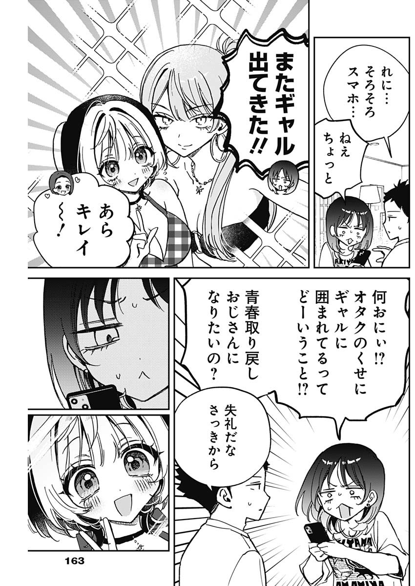 のあ先輩はともだち。 Chap 37 - Next Chap 38