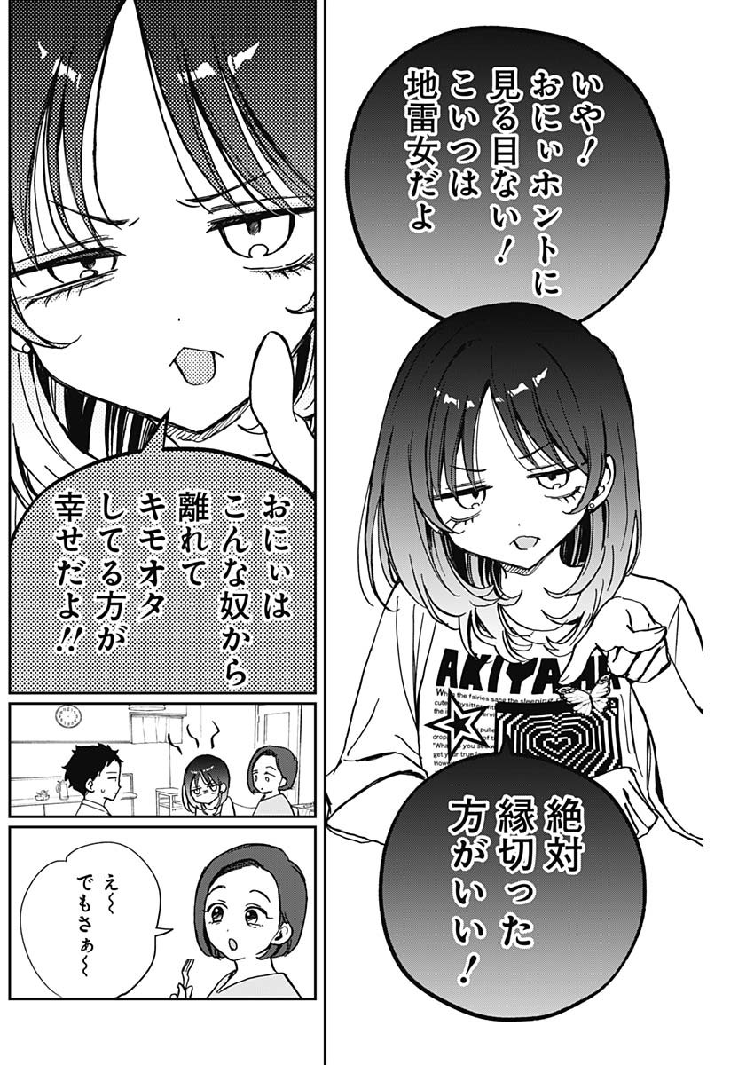 のあ先輩はともだち。 Chap 37 - Next Chap 38