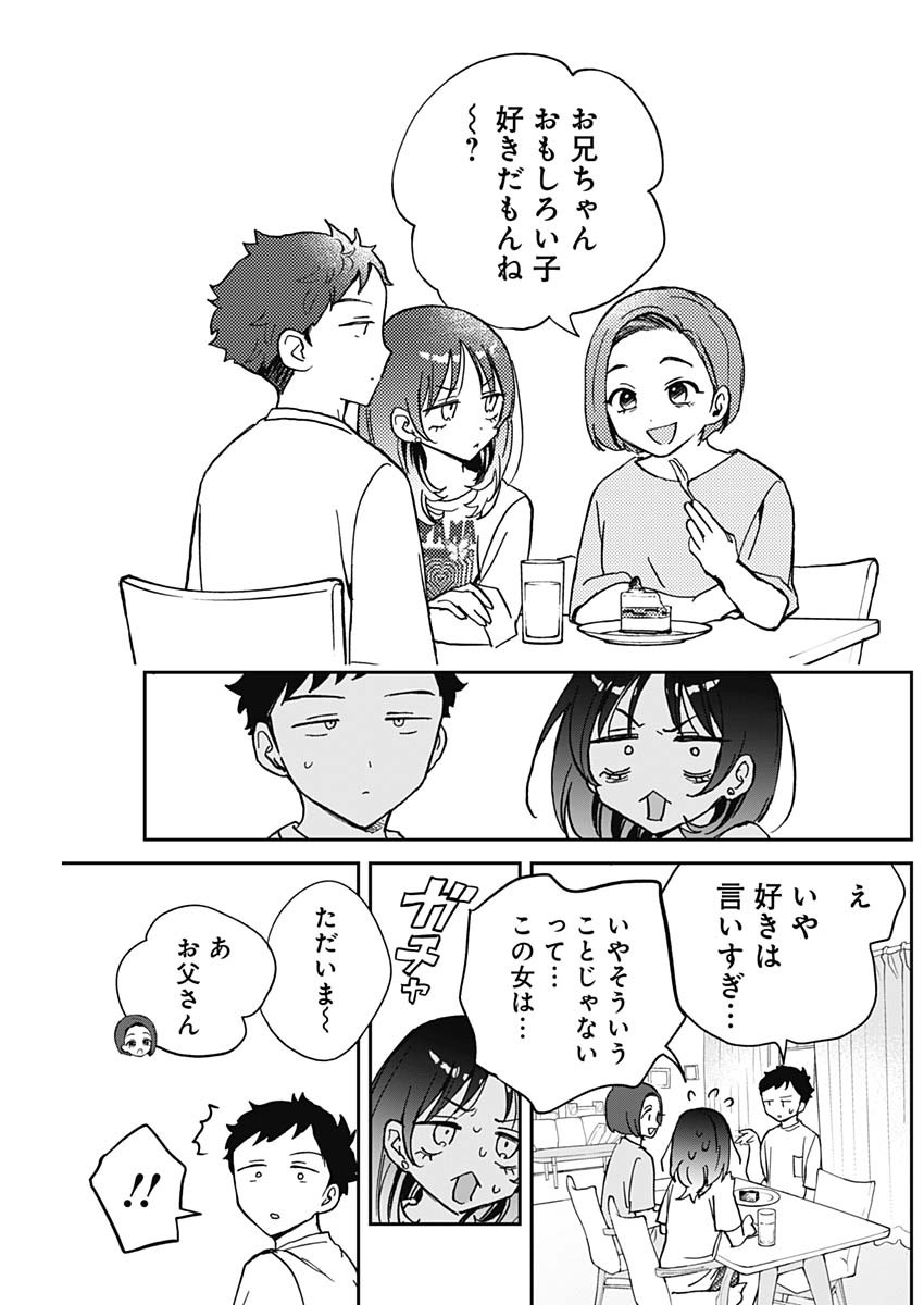 のあ先輩はともだち。 Chap 37 - Next Chap 38