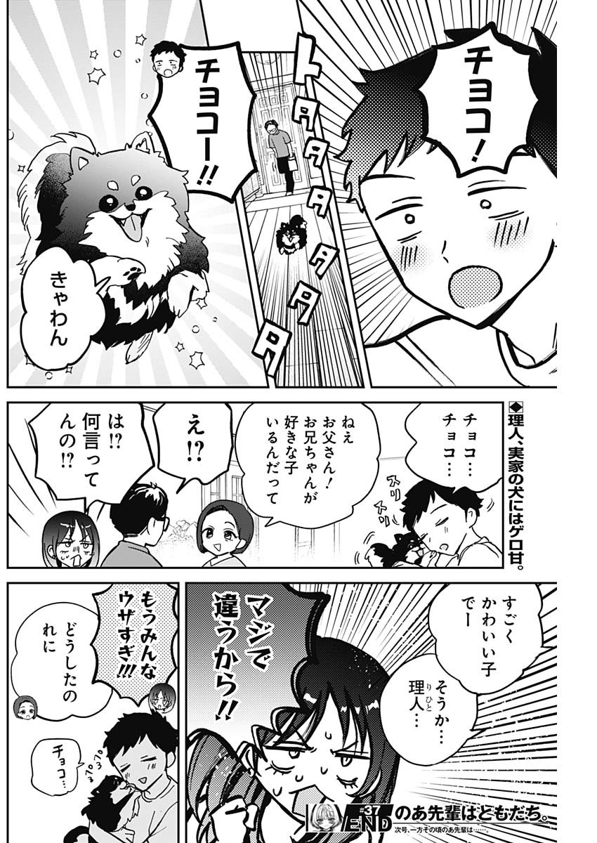 のあ先輩はともだち。 Chap 37 - Next Chap 38