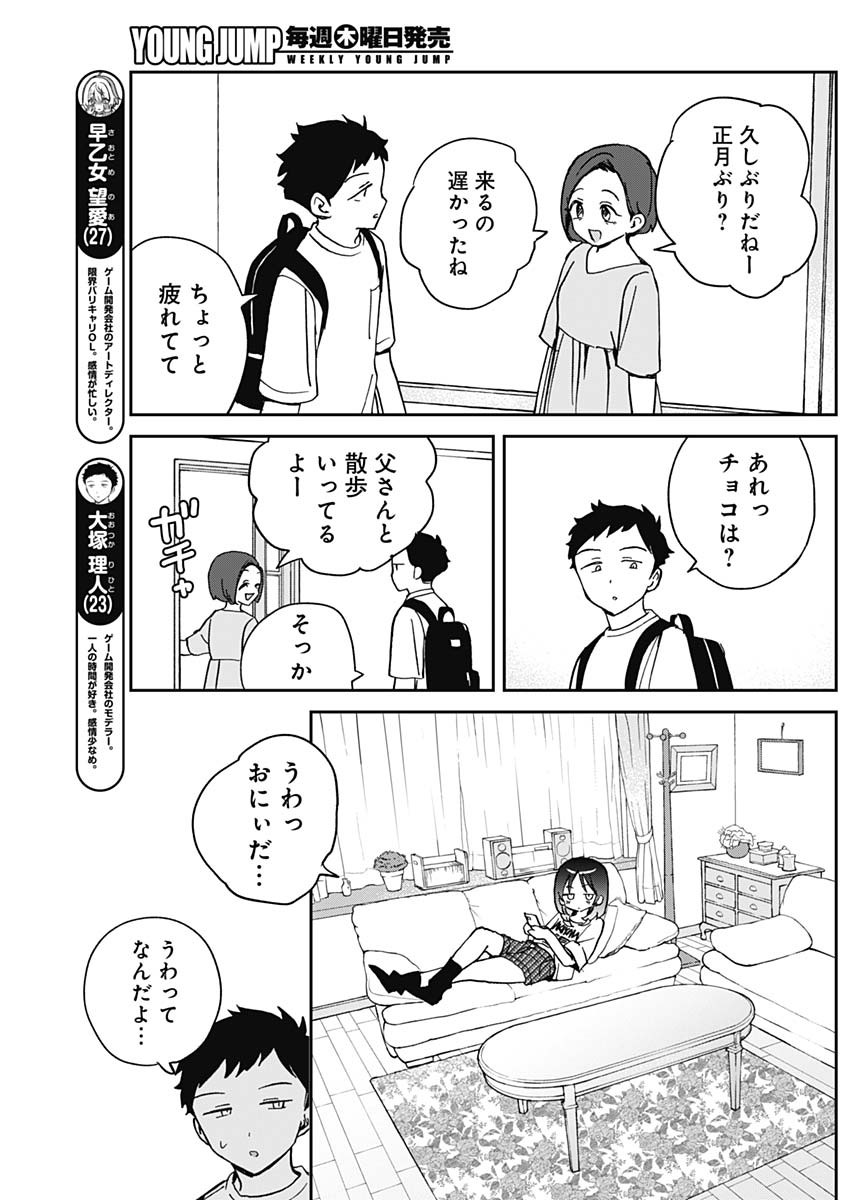 のあ先輩はともだち。 Chap 37 - Next Chap 38