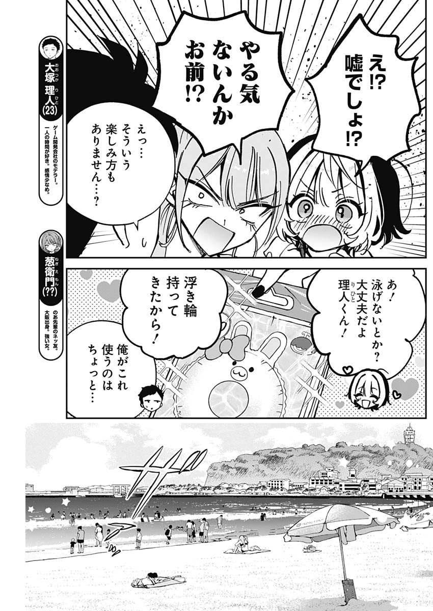 のあ先輩はともだち。 Chap 34 - Next Chap 35