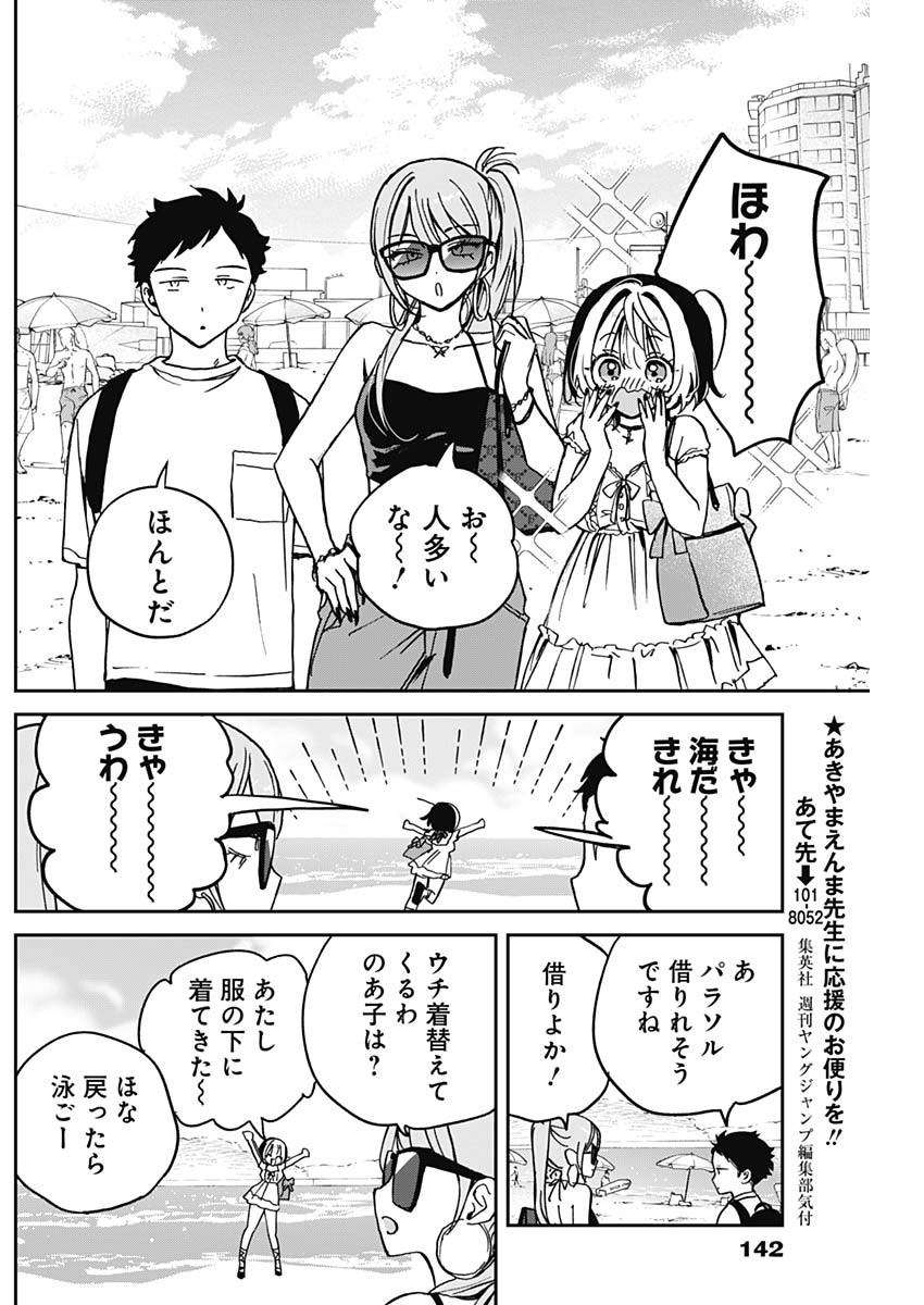 のあ先輩はともだち。 Chap 34 - Next Chap 35