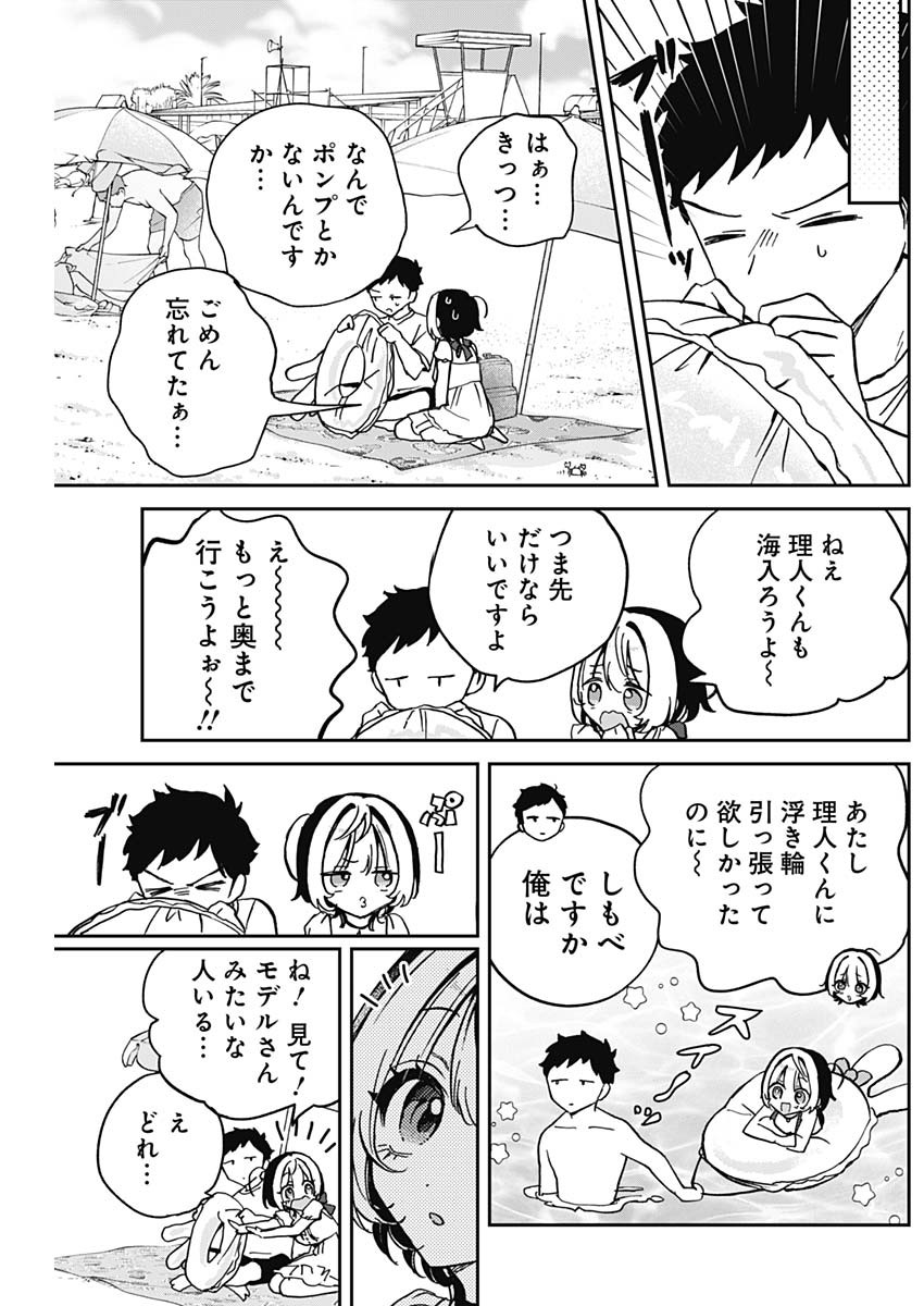 のあ先輩はともだち。 Chap 34 - Next Chap 35