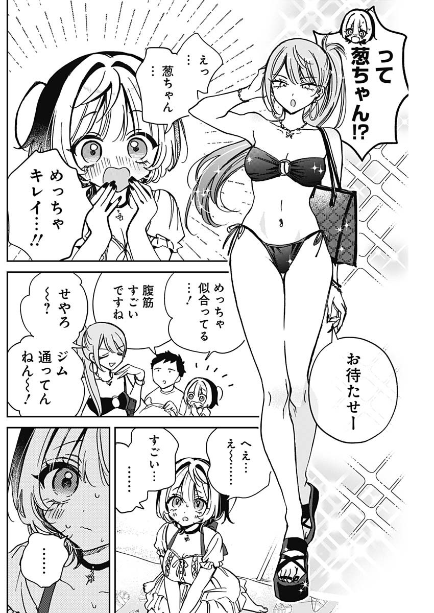 のあ先輩はともだち。 Chap 34 - Next Chap 35