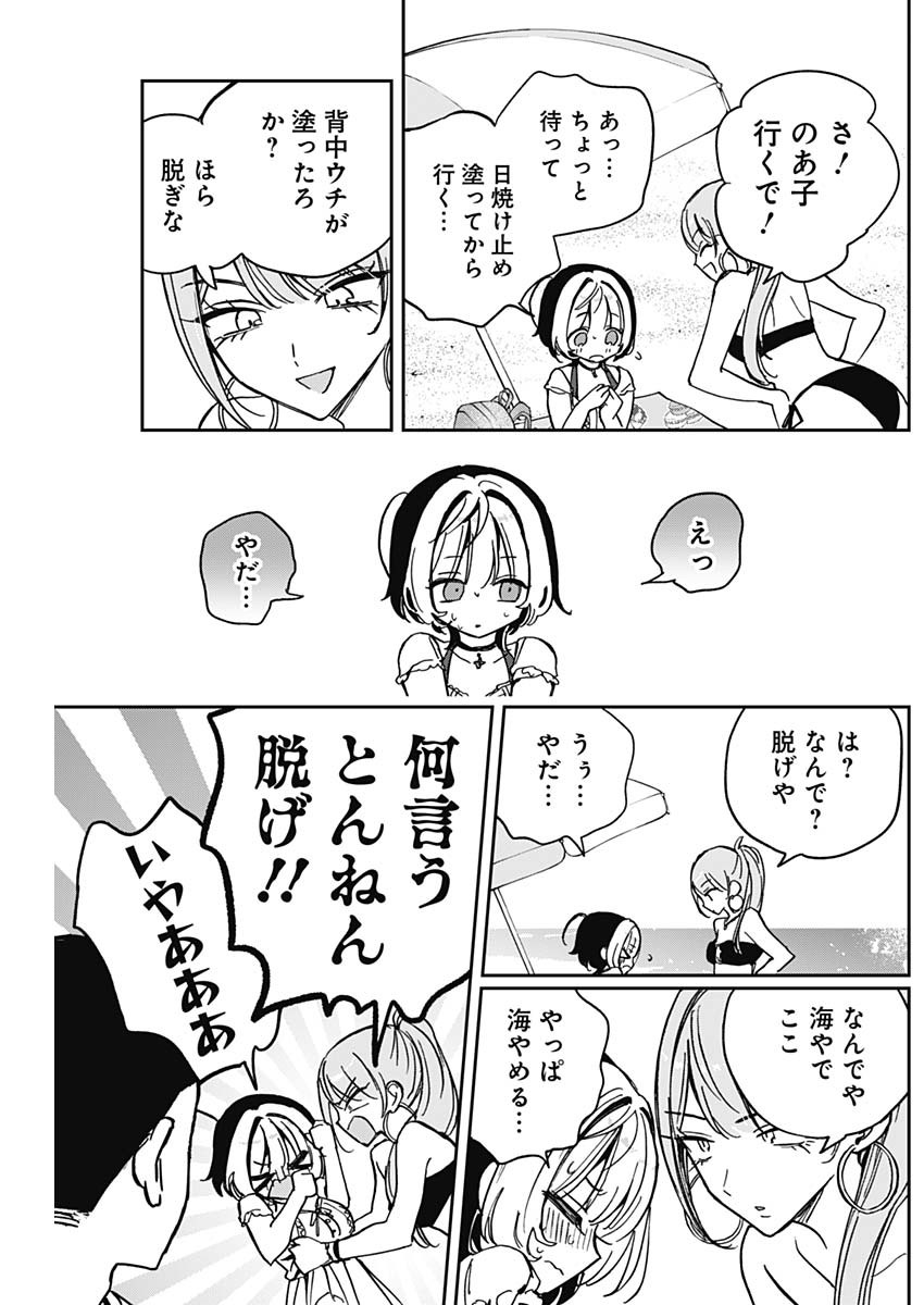 のあ先輩はともだち。 Chap 34 - Next Chap 35