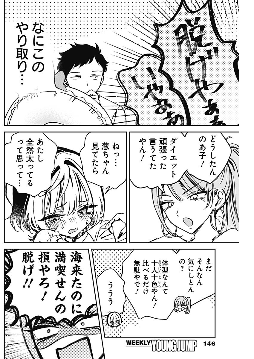 のあ先輩はともだち。 Chap 34 - Next Chap 35