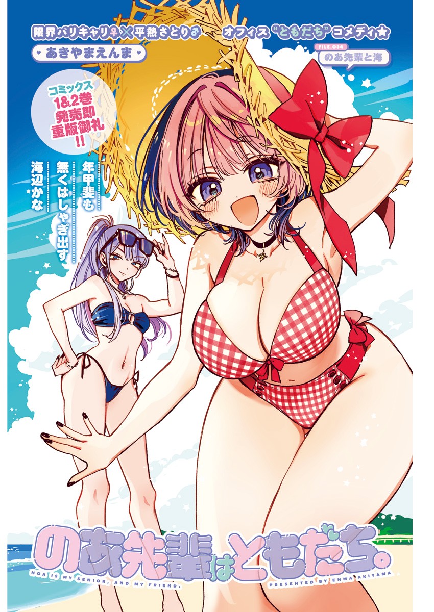のあ先輩はともだち。 Chap 34 - Next Chap 35