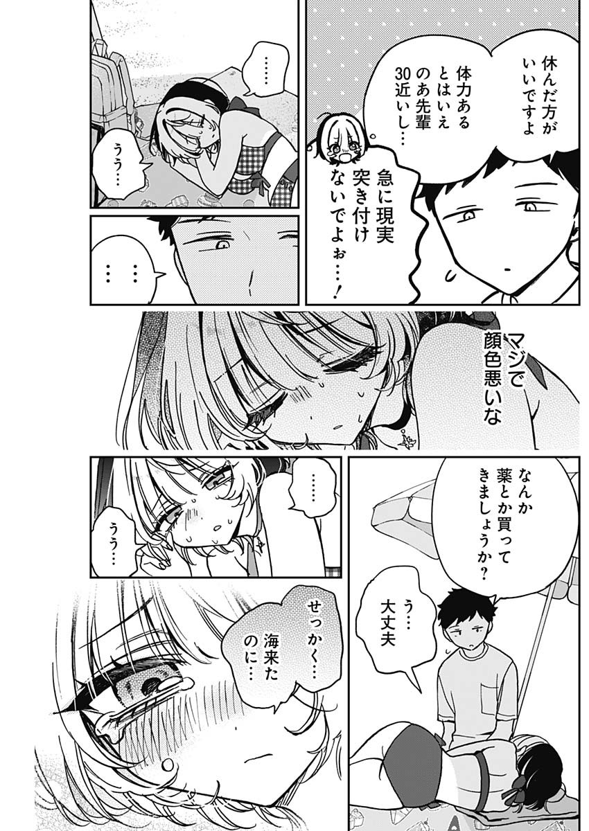 のあ先輩はともだち。 Chap 34 - Next Chap 35
