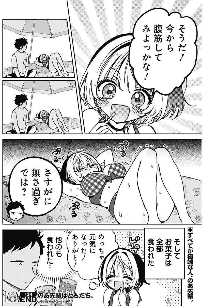 のあ先輩はともだち。 Chap 34 - Next Chap 35