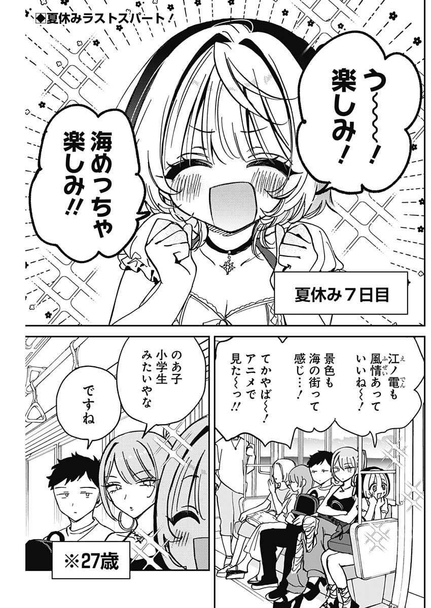 のあ先輩はともだち。 Chap 34 - Next Chap 35