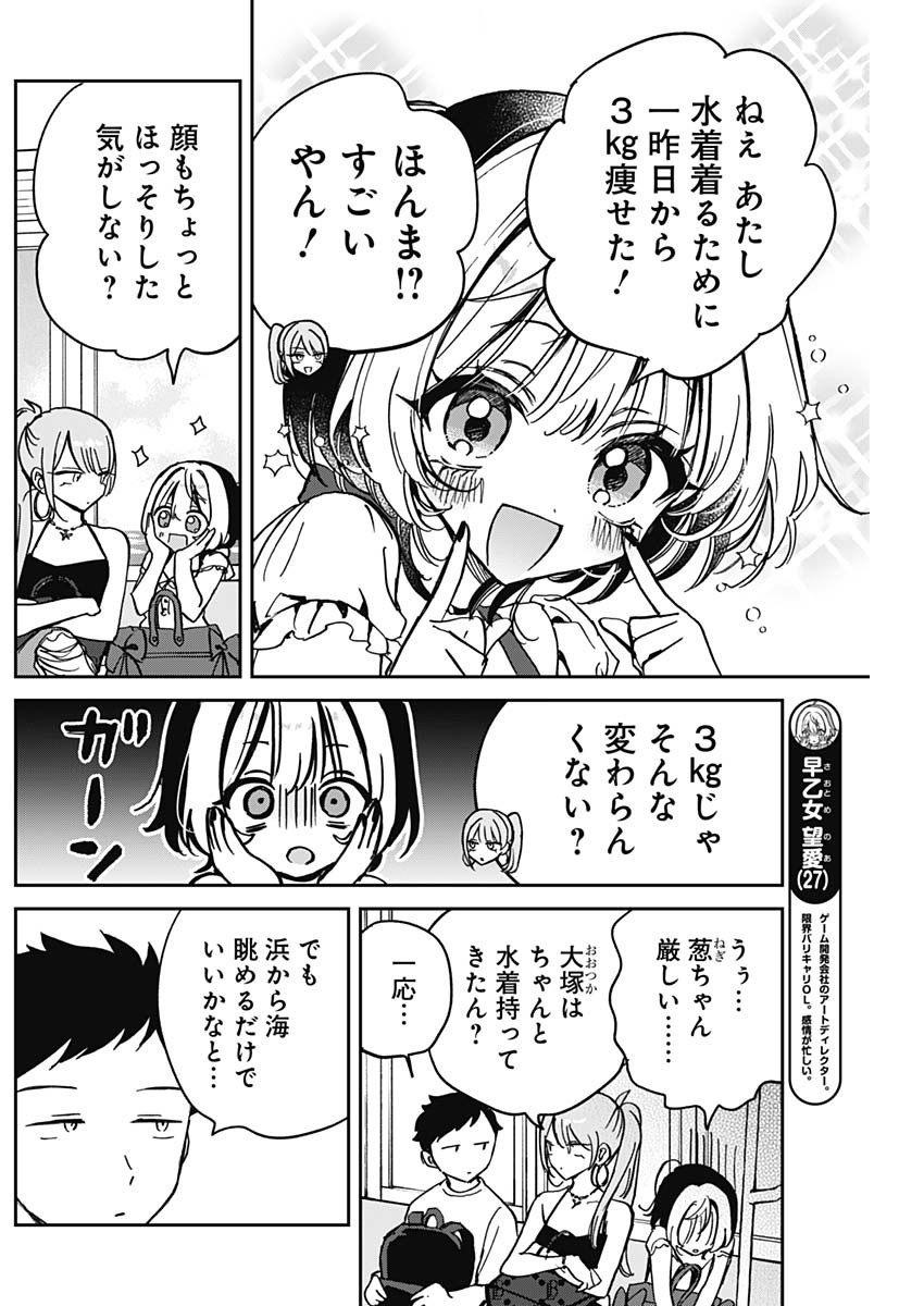 のあ先輩はともだち。 Chap 34 - Next Chap 35