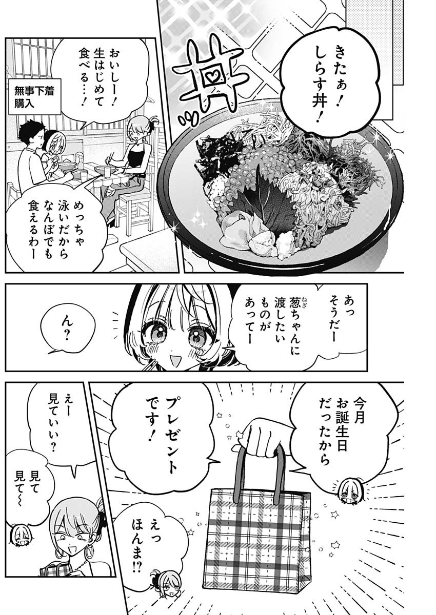 のあ先輩はともだち。 Chap 36 - Next Chap 37