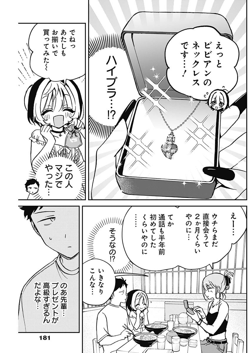 のあ先輩はともだち。 Chap 36 - Next Chap 37