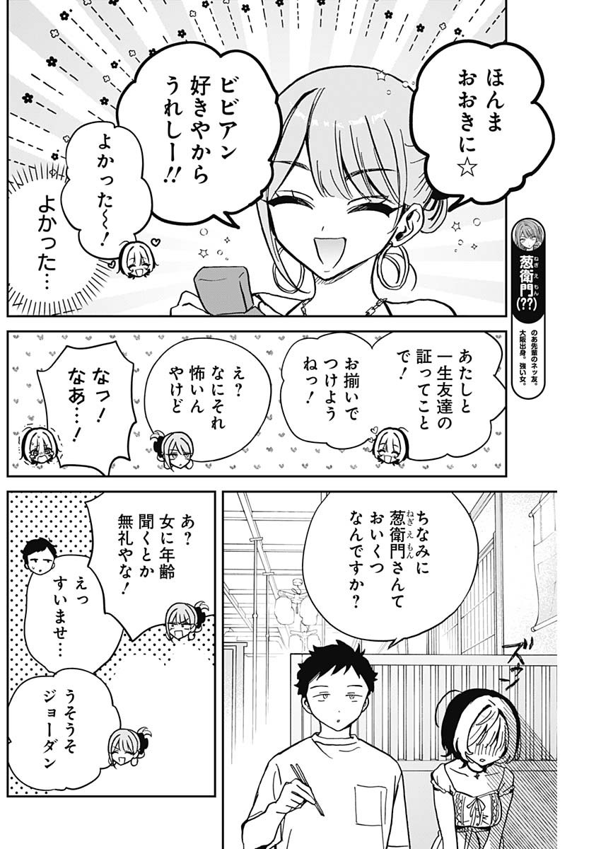 のあ先輩はともだち。 Chap 36 - Next Chap 37