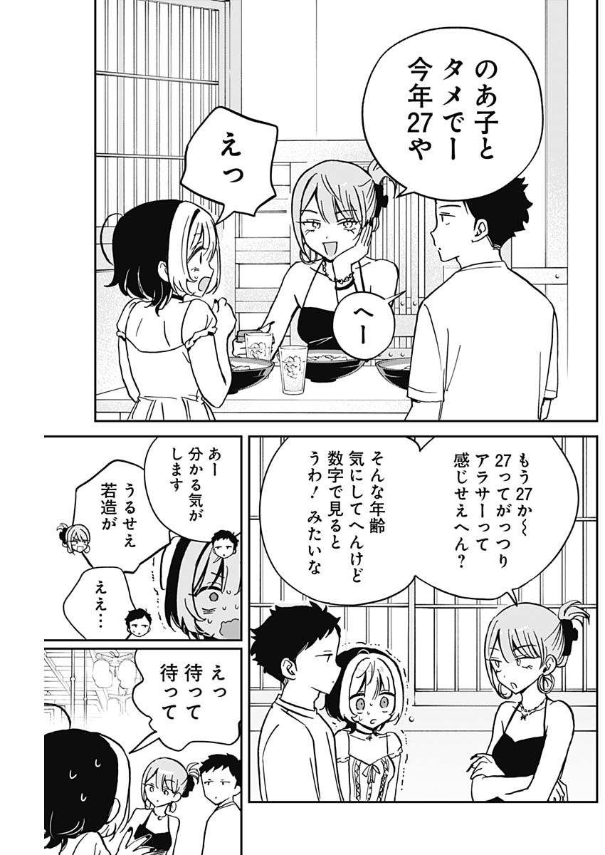 のあ先輩はともだち。 Chap 36 - Next Chap 37