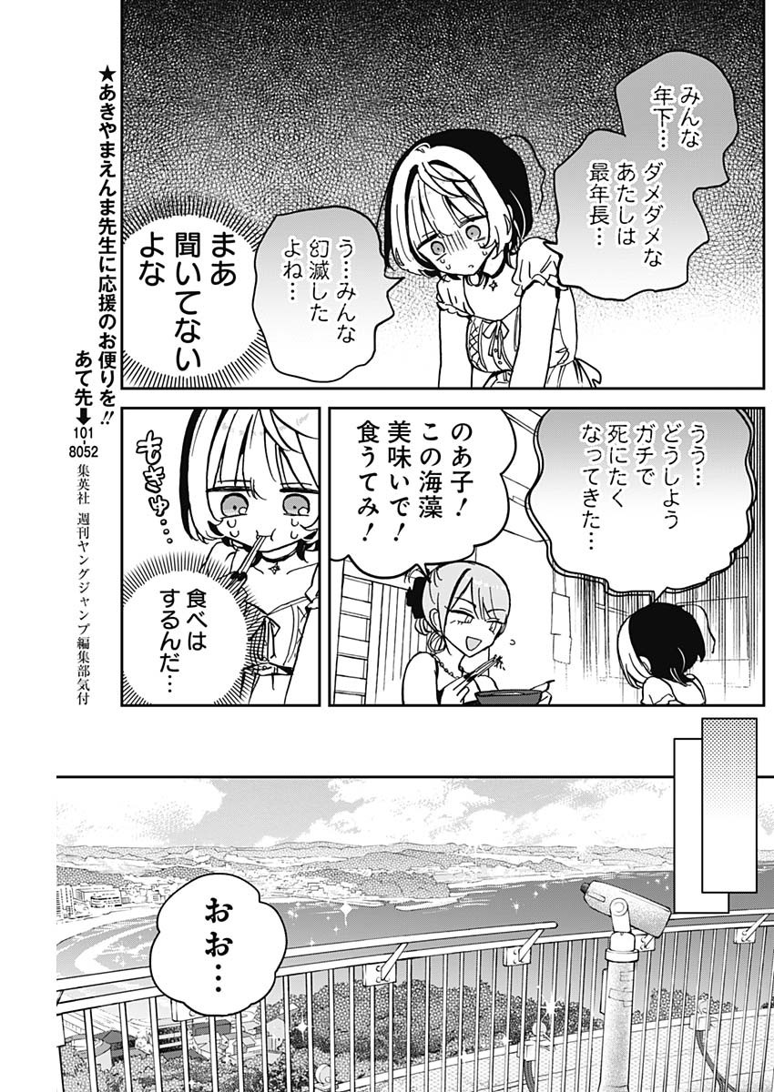 のあ先輩はともだち。 Chap 36 - Next Chap 37