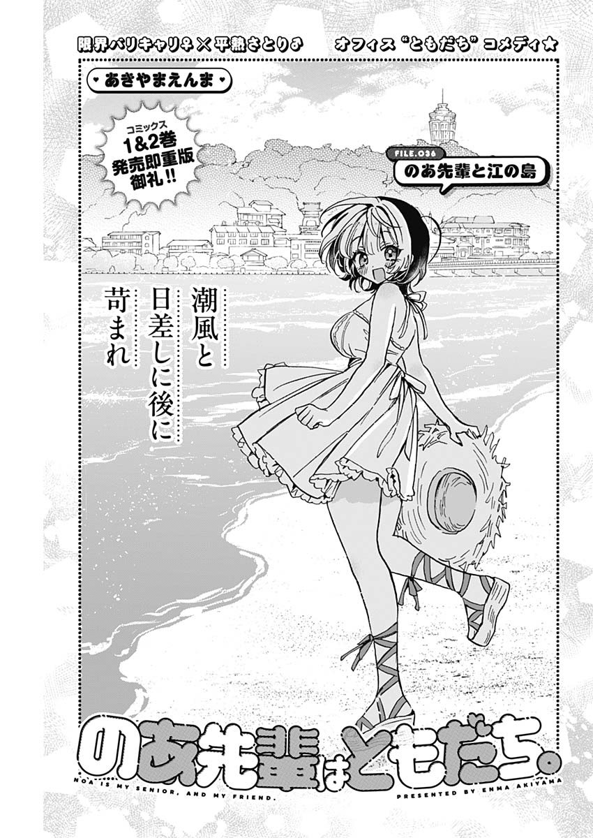 のあ先輩はともだち。 Chap 36 - Next Chap 37