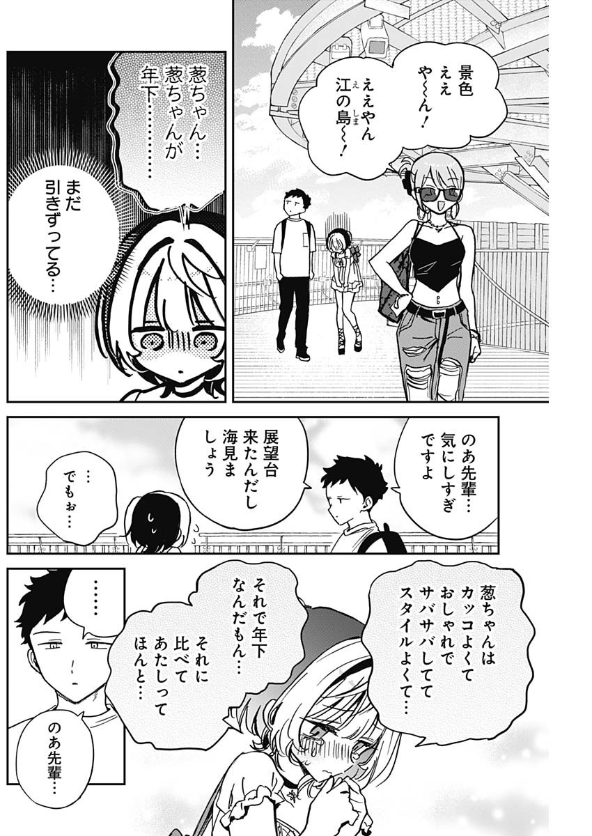 のあ先輩はともだち。 Chap 36 - Next Chap 37