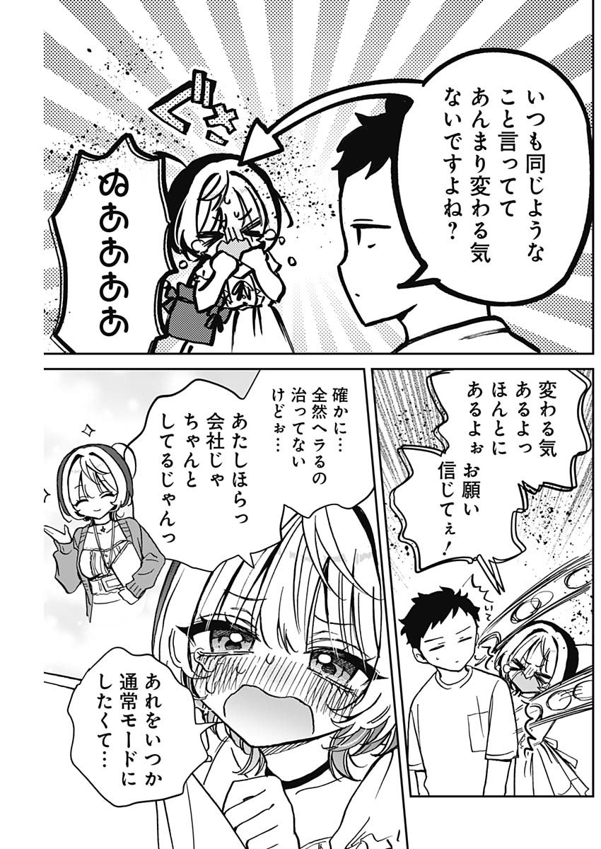 のあ先輩はともだち。 Chap 36 - Next Chap 37